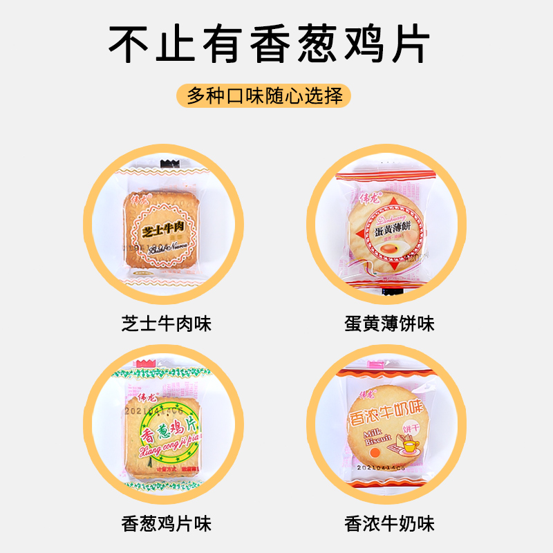 偉龍香蔥雞片餅干 童年記憶中的薄脆風(fēng)味，休閑零食新選擇